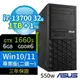 ASUS華碩W680商用工作站i7/32G/1TB SSD+1TB/GTX1660S/Win10/Win11專業版/3Y