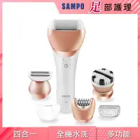 在飛比找Yahoo奇摩購物中心優惠-【SAMPO 聲寶】水洗式電動磨腳皮機/無痛除毛刀/洗臉機/