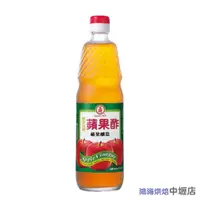 在飛比找iOPEN Mall優惠-工研 無糖蘋果醋 600ml 工研醋 水果醋 調理醋 沙拉 