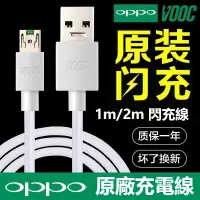 在飛比找蝦皮購物優惠-原廠 OPPO VOOC 閃充 充電線 1m/2m 安卓 M