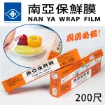 買10送1 南亞保鮮膜 200尺 家庭用 PVC 30CM×60M 密封 食品 保鮮 廚房 冷凍 冷藏