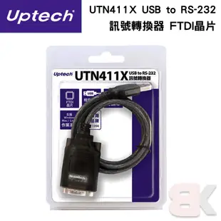 【Uptech】登昌恆 UTN411X USB to RS-232訊號轉換器 RS232訊號轉換線 (8.5折)