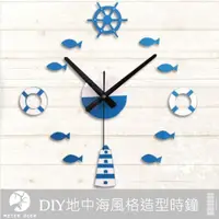 在飛比找蝦皮商城優惠-壁貼時鐘 DIY立體地中海風格造型掛鐘 靜音 時尚個性設計 