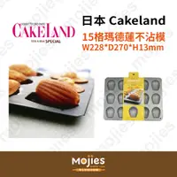 在飛比找蝦皮購物優惠-【摩吉斯烘焙樂園】日本 CAKELAND Albrid  1