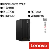 在飛比找蝦皮商城優惠-Lenovo聯想 ThinkCentre M90t 11CY