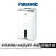 【享4%點數回饋】Panasonic 國際牌 F-Y20FH 10公升清淨除濕機 HEPA清淨+除濕 除異味 nanoe X 奈米健康科技