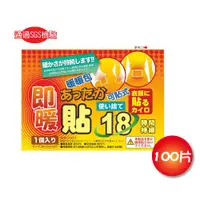 在飛比找ETMall東森購物網優惠-買一送一 日本18小時可貼式即暖暖暖包(50片)共100片 