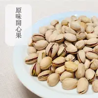 在飛比找蝦皮商城優惠-［豐采］原味 開心果300g 無調味 堅果 嚴選堅果 年貨 