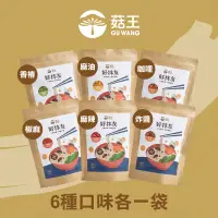 在飛比找台灣好農優惠-(6袋組)【菇王食品】好拌友-椒麻/麻辣/炸醬/香椿/麻油薑