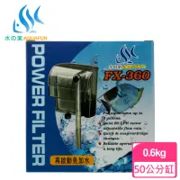 在飛比找momo購物網優惠-【AQUAFUN 水之樂】FX-360 外掛過濾器(適用30