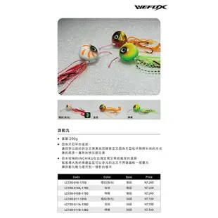 《WEFOX》游動丸 中壢鴻海釣具館