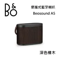 在飛比找博客來優惠-【限時快閃】B&O Beosound A5 可攜無線藍牙喇叭