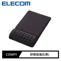 在飛比找momo購物網優惠-【ELECOM】COMFY舒壓鼠墊II(黑)