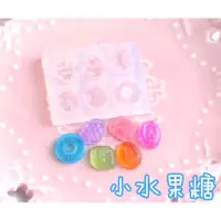 在飛比找蝦皮購物優惠-（現貨）日本製 模具 UV膠 滴膠 水晶膠 糖果