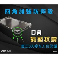 在飛比找蝦皮購物優惠-『四角強化防摔殼』ASUS華碩 ZenFone 5Q ZC6