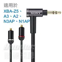 在飛比找樂天市場購物網優惠-【曜德】SONY MUC-M12SM2 耳機用更換導線 適用