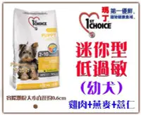 在飛比找Yahoo!奇摩拍賣優惠-【Plumes寵物部屋】瑪丁第一優鮮《迷你型幼犬-低敏配方-