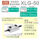 【保固附發票】MW明緯 50W LED DRIVER恆功率DALI電源 XLG-50系列 30V 36V 72V 驅動器