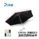傘霸 UPF50＋超防曬降溫抗UV迷你黑膠晴雨傘