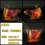 適用於 ARAI RR5 RX-7 QUAMTUM-J ASTRO-IQ 頭盔鏡片 VISOR 防紫外線鏡片