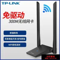 在飛比找露天拍賣優惠-TP-LINK TL-WN826N USB無線網卡臺式