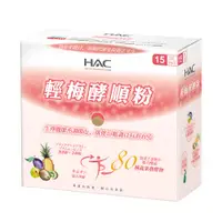 在飛比找蝦皮商城優惠-永信HAC 輕梅酵順粉30包/盒 含80種蔬果之食物分解酵素