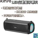 【KINYO】LED行動藍牙喇叭(BTS-733)無線 藍芽 喇叭 藍芽音響 無線 無線藍芽音響 無線音響