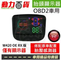 在飛比找Yahoo!奇摩拍賣優惠-ORO W420  FORD-1 OE RX TPMS 無線