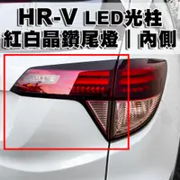 在飛比找蝦皮購物優惠-台灣之光 全新Honda本田HRV HR-V 17 16 1