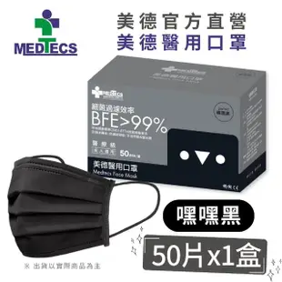 【MEDTECS 美德醫療】美德醫用口罩4盒 50片/盒(成人口罩/小臉口罩/大兒童口罩)