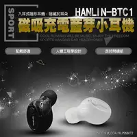 在飛比找PChome24h購物優惠-HANLIN-BTC1磁吸防汗超小藍牙耳機