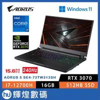 在飛比找蝦皮商城精選優惠-技嘉 AORUS 5 SE4 電競筆電 i7-12700H/