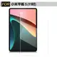 Xmart for 小米平板 5 (11吋) 薄型9H玻璃保護貼 (7.1折)