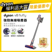 在飛比找momo購物網優惠-【dyson 戴森 限量福利品】V8 Fluffy SV25