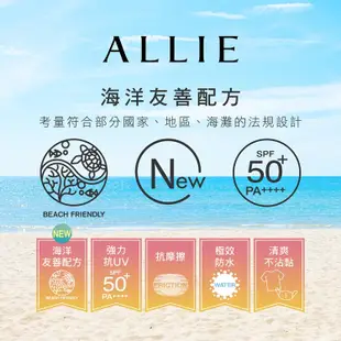 ALLIE 持采UV高效防曬水凝乳EX 90g+40g 蝦皮直送