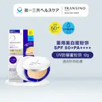TRANSINO 傳皙諾 藥用美白 高係數防晒UV蜜粉饼 12G ,SPF50+ PA++++