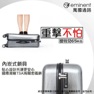 【eminent 萬國通路】28吋 萬國通路 大容量輕量PC行李箱/旅行箱(三色可選-KF21A)