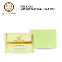 在飛比找Yahoo!奇摩拍賣優惠-印度 Khadi 草本檸檬草/香茅手工精油香皂 125g 美