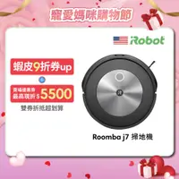 在飛比找蝦皮商城優惠-美國iRobot Roomba j7 鷹眼神機掃地機器人 總