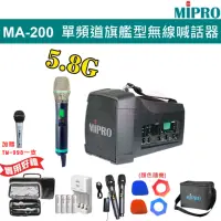 在飛比找momo購物網優惠-【MIPRO】MA-200(單頻道5.8G旗艦型無線喊話器 
