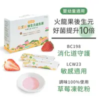 在飛比找蝦皮購物優惠-【無毒農】益菓保 後生元益生菌 草莓口味 30包/盒 嬰幼童