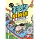 【MyBook】科學小偵探2：勇闖科學樂園(電子書)