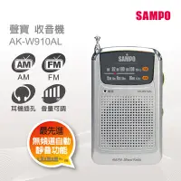 在飛比找Yahoo!奇摩拍賣優惠-〈GO生活〉聲寶 SAMPO AK-W910AL 口袋型收音
