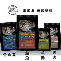 在飛比找露天拍賣優惠-Allando 奧藍多 無穀貓糧 全齡貓飼料 無穀飼料 成貓