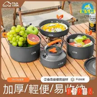 在飛比找Yahoo!奇摩拍賣優惠-TanLook 露營鍋具 野營鍋具 登山鍋具 露營鍋具 露營