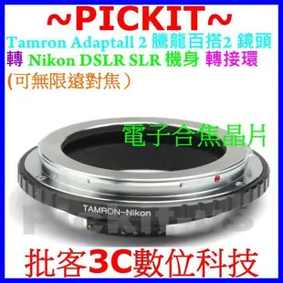 Tamron Adaptall 2騰龍百搭SP鏡頭轉Nikon F AI單眼機身轉接環D900 D800 D700 DF