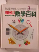 【書寶二手書T1／少年童書_PAX】小牛頓數學百科(3)
