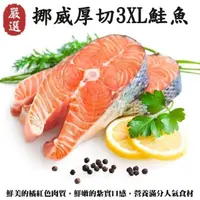 在飛比找momo購物網優惠-【三頓飯】挪威肥嫩厚切3XL鮭魚(6片_420g/片)