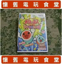 在飛比找Yahoo!奇摩拍賣優惠-※現貨『懷舊電玩食堂』《正日本原版、盒裝、WiiU可玩》【W