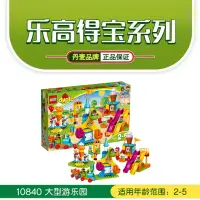 在飛比找露天拍賣優惠-【千代】樂高LEGO 得寶系列 10840大型游樂園 拼插積